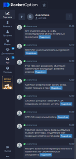 PocketOption.com - бинарные опционы фото