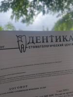 Стоматологический центр "Дентика" (Россия, Воронеж) фото