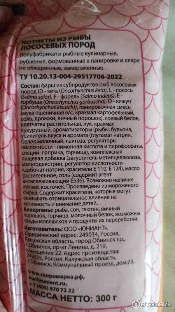 Отзыв о Котлеты лососевые Дело вкуса "Скорожарка" | На безрыбье сойдут.