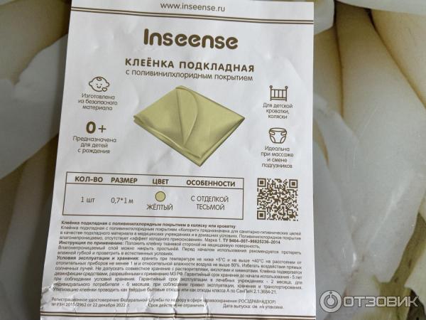 Клеенка подкладная детская Inseense фото