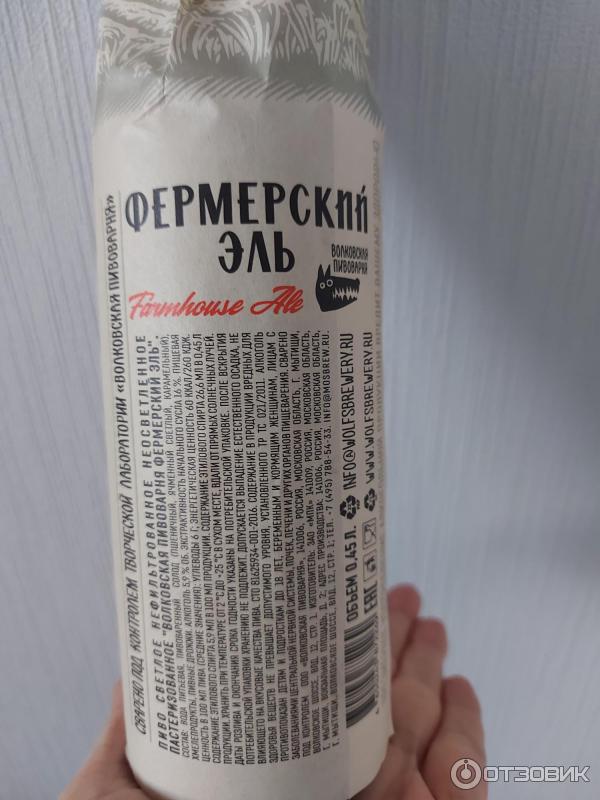 Отзыв о Пиво светлое нефильтрованное "Волковская пивоварня Фермерский ...