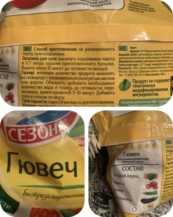 Отзыв о Овощная смесь 4 сезона "Гювеч" | Прекрасное блюдо, как всегда ...
