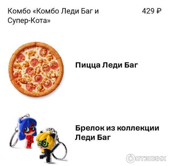 Леди баг и супер кот додо пицца. Леди баг и супер кот додо пицца
