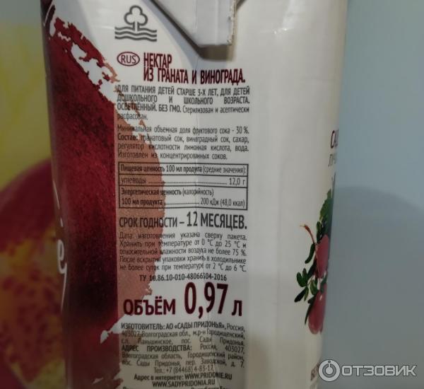 Отзыв о Нектар оригинальный Сады Придонья Exclusive "Гранат виноград ...