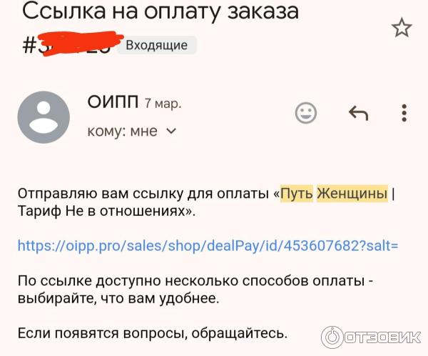 Подтверждение