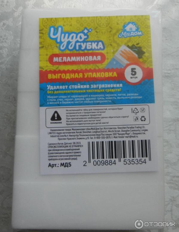 Отзыв о Меламиновая губка "Мой дом" | Универсальная помощница для ...