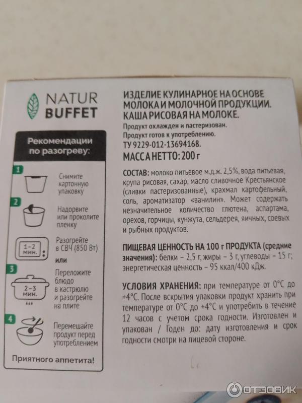 Отзыв о Каша рисовая на молоке Naturbuffet | Вкусная и питательная ...