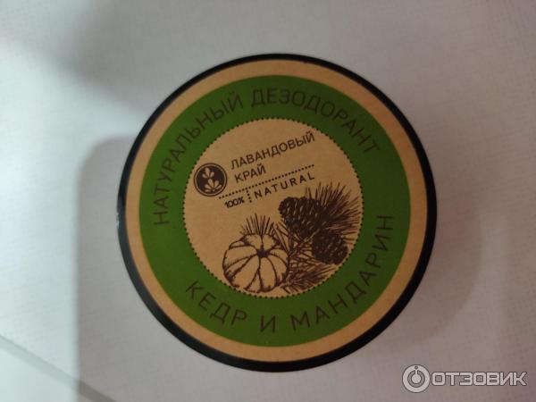 Отзыв о Натуральный дезодорант Лавандовый край "Кедр и мандарин" | Супер!