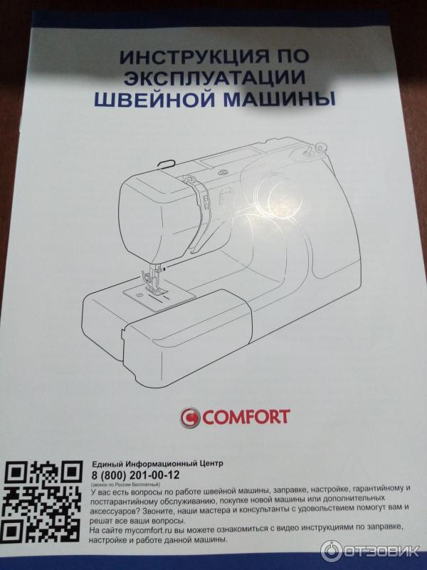 Швейная машина Comfort 15 фото