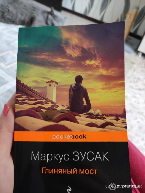 Отзыв о Книга "Глиняный мост" - Маркус Зусак | Книга о семье, любви и ...