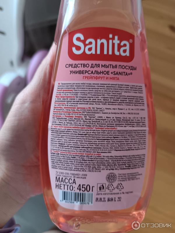 Отзыв о Гель для мытья посуды Sanita "Грейпфрут и мята" | Нравится даже ...