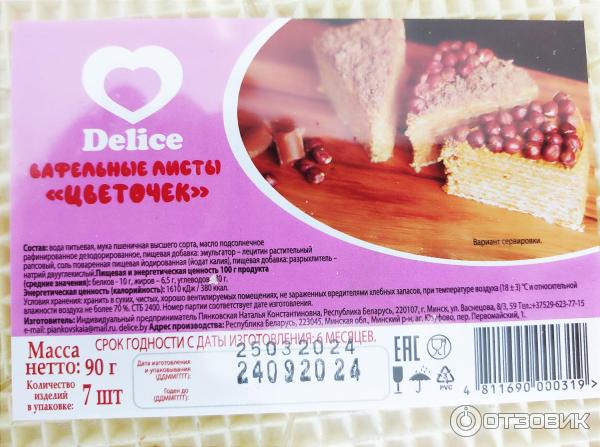 Отзыв о Вафельные листы Delice "Цветочек" | Отличная основа для сладких ...