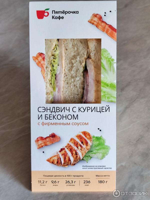 Отзыв о Сэндвич с курицей и беконом "Пятерочка кафе" | Удобно брать с ...