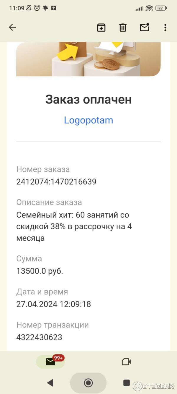 Отзыв о Logopotam.ru - онлайн-логопеды | Отзыв на первое занятие