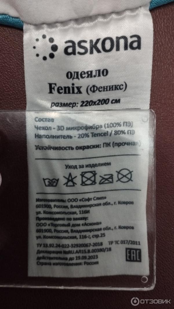 Отзыв о Одеяло Askona Fenix | Долго служит и не теряет вид