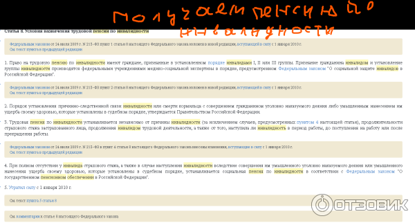 Пенсия.
