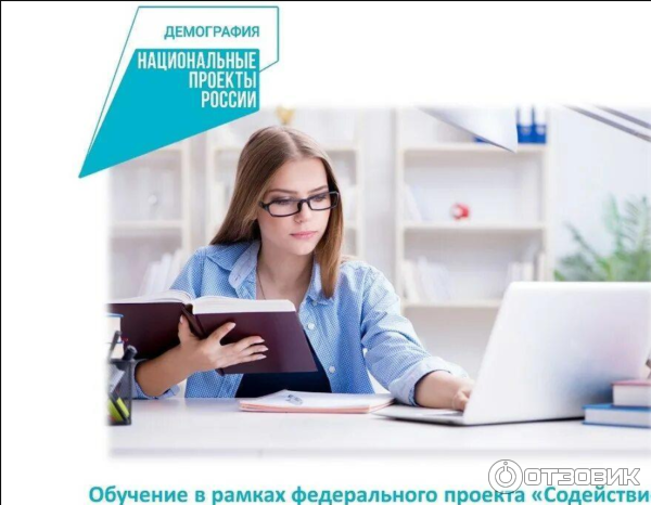 Федеральный проект Содействие занятости (Россия) фото