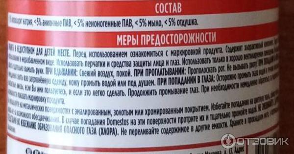 Чистящее универсальное средство Domestos 7в1 базовая уборка фото