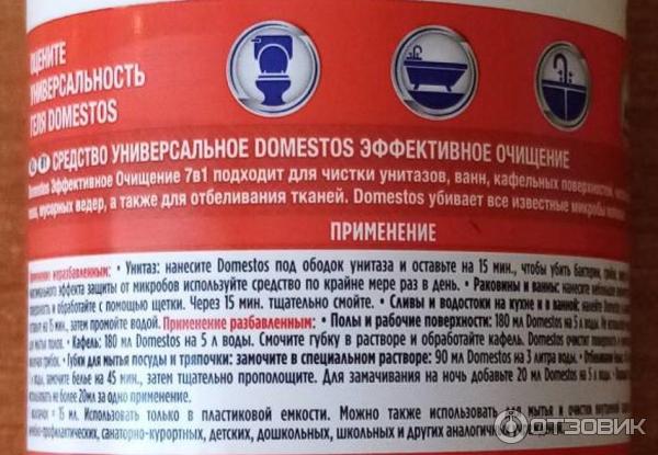 Чистящее универсальное средство Domestos 7в1 базовая уборка фото