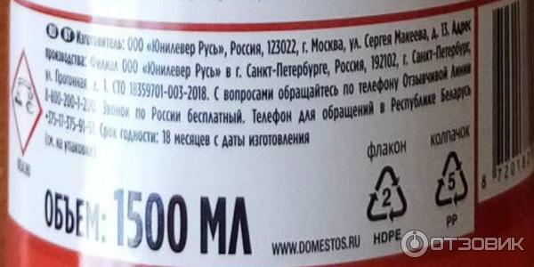 Чистящее универсальное средство Domestos 7в1 базовая уборка фото