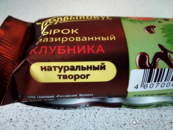Отзыв о Сырок глазированный Первый вкус | Удивил!