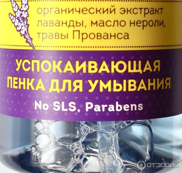 Отзыв о Пенка для умывания Natura Vita для сухой и чувствительной кожи ...