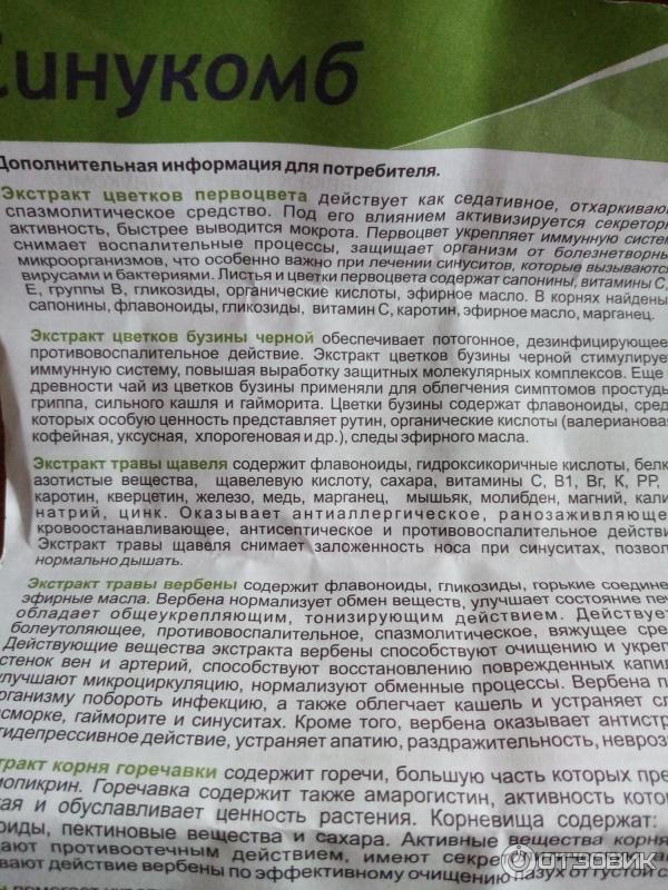 Отзыв о БАД Фармакор Продакшн "Синукомб" | недорогой, эффект есть, но ...