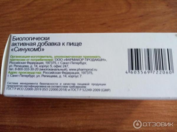 Отзыв о БАД Фармакор Продакшн "Синукомб" | недорогой, эффект есть, но ...