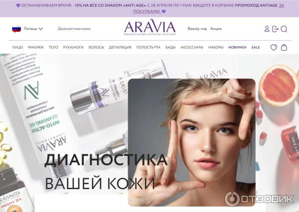 Shop.aravia-prof.ru - интернет-магазин профессиональной косметики фото