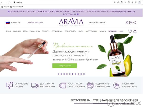 Shop.aravia-prof.ru - интернет-магазин профессиональной косметики фото