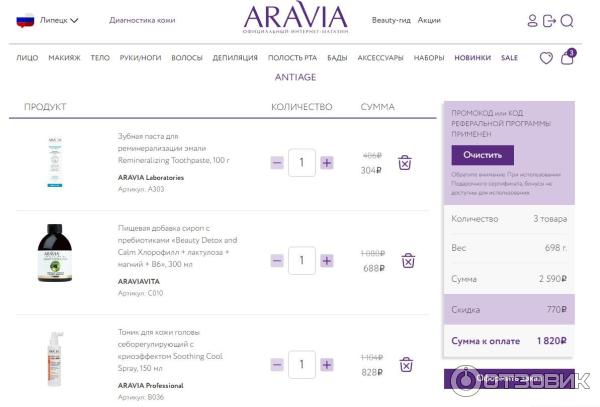 Shop.aravia-prof.ru - интернет-магазин профессиональной косметики фото