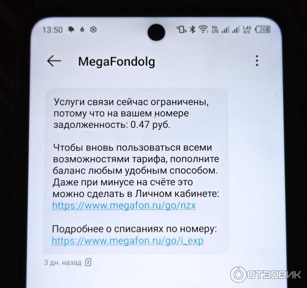 Отзыв о Сотовая связь МегаФон (Россия, Москва) | С появлением ...