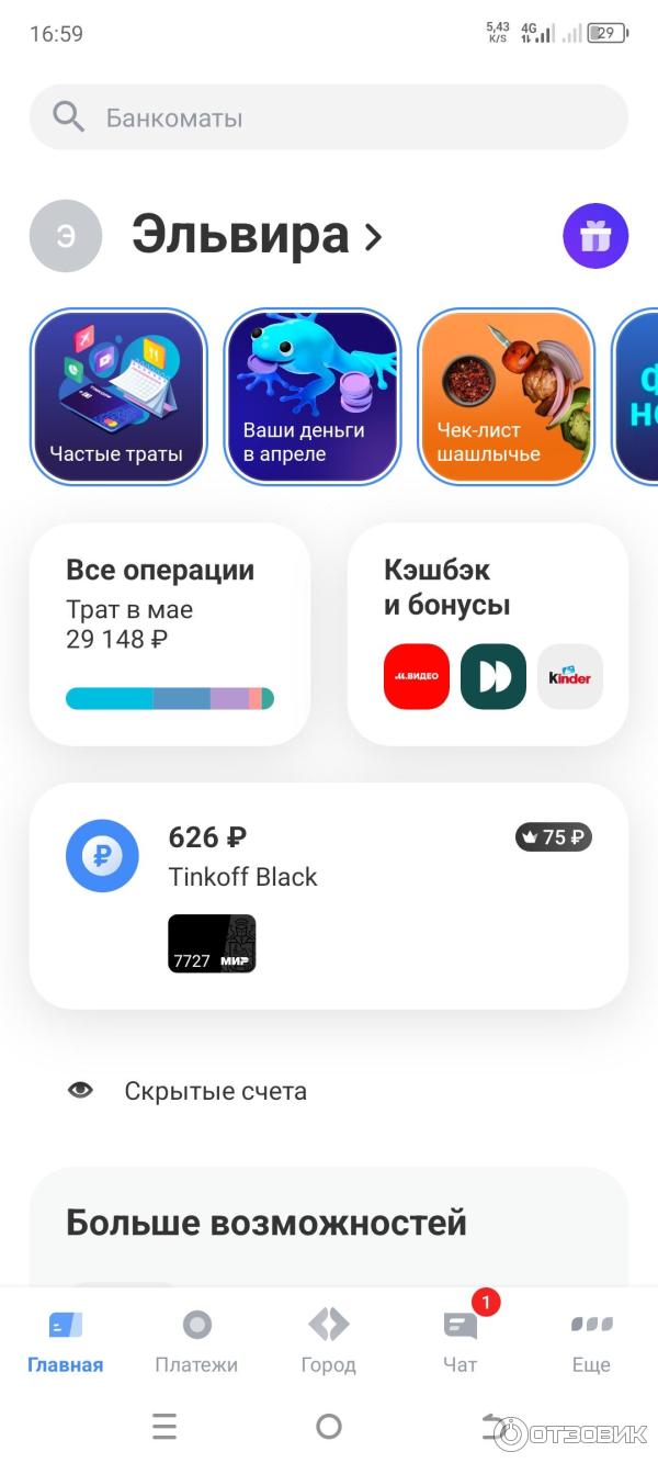 Отзыв о Тинькофф банк | Качество и сервис на 100%