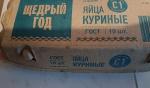 Яйца куриные "Щедрый год" фото