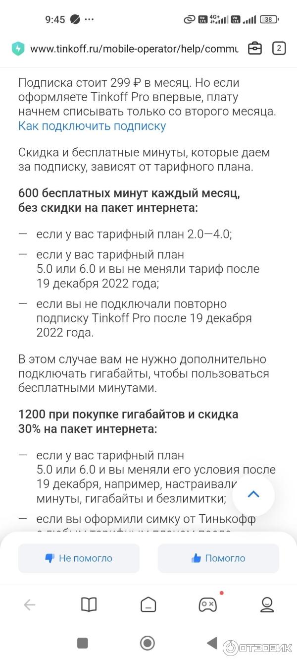 Отзыв о Мобильный оператор Тинькофф Мобайл | С 01.05.2024 Эко система  Тинькофф - 