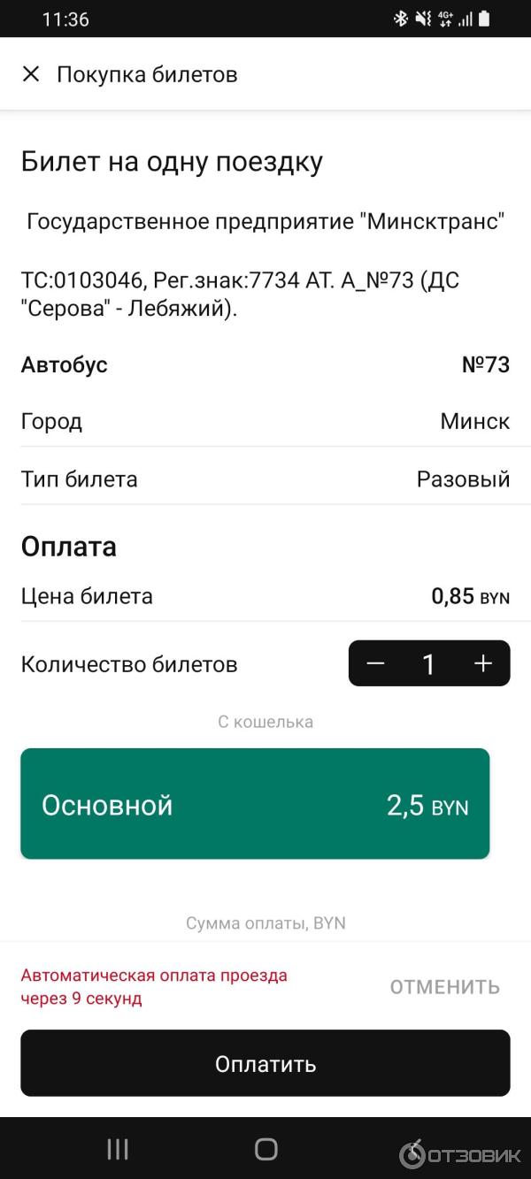 Отзыв о Приложение 