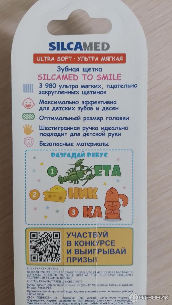 Детская зубная щетка Silcamed Ultra Soft 6 фото