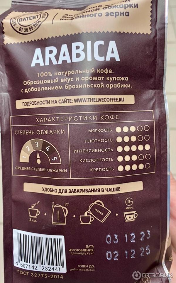 Кофе Живой кофе Arabica фото