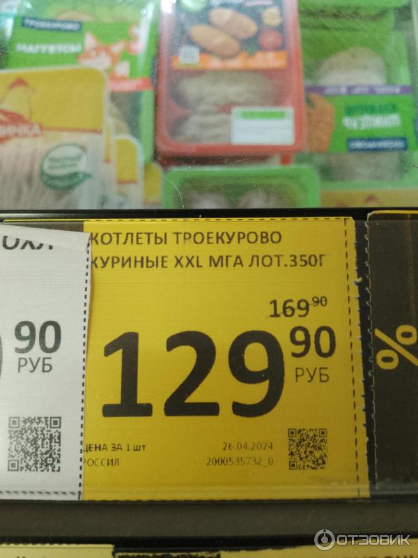 Отзыв о Котлеты Троекурово XXL | Неплохие котлетосы хоть и из курей.