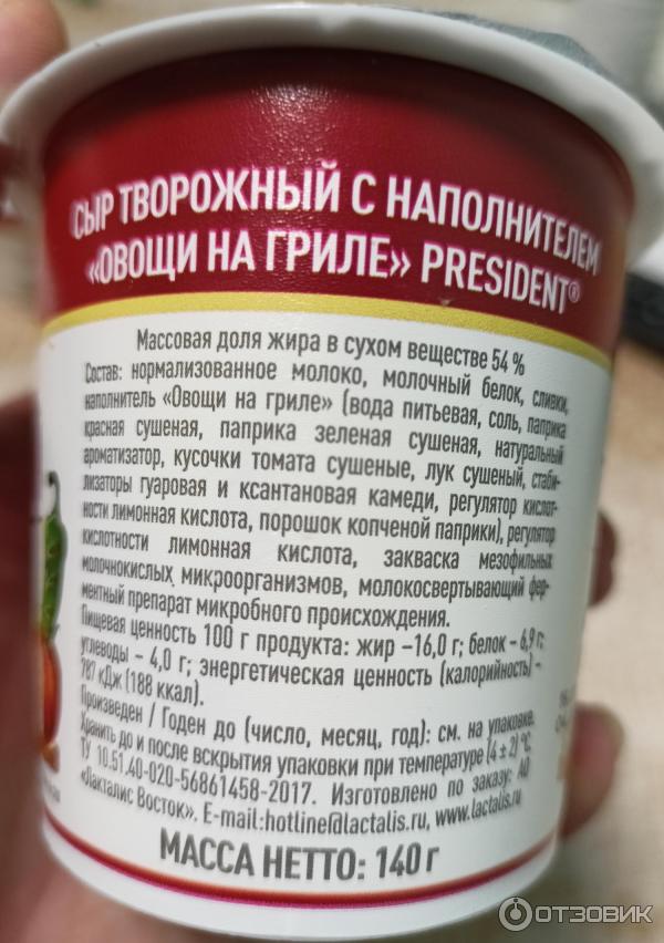 Сыр творожный с наполнителем President Овощи на гриле фото