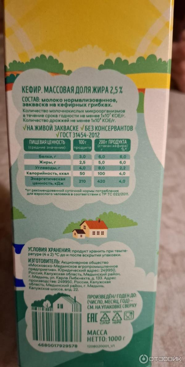 Отзыв о Кефир "Светаево" 2,5% | Мне он нравится, покупаю частенько.