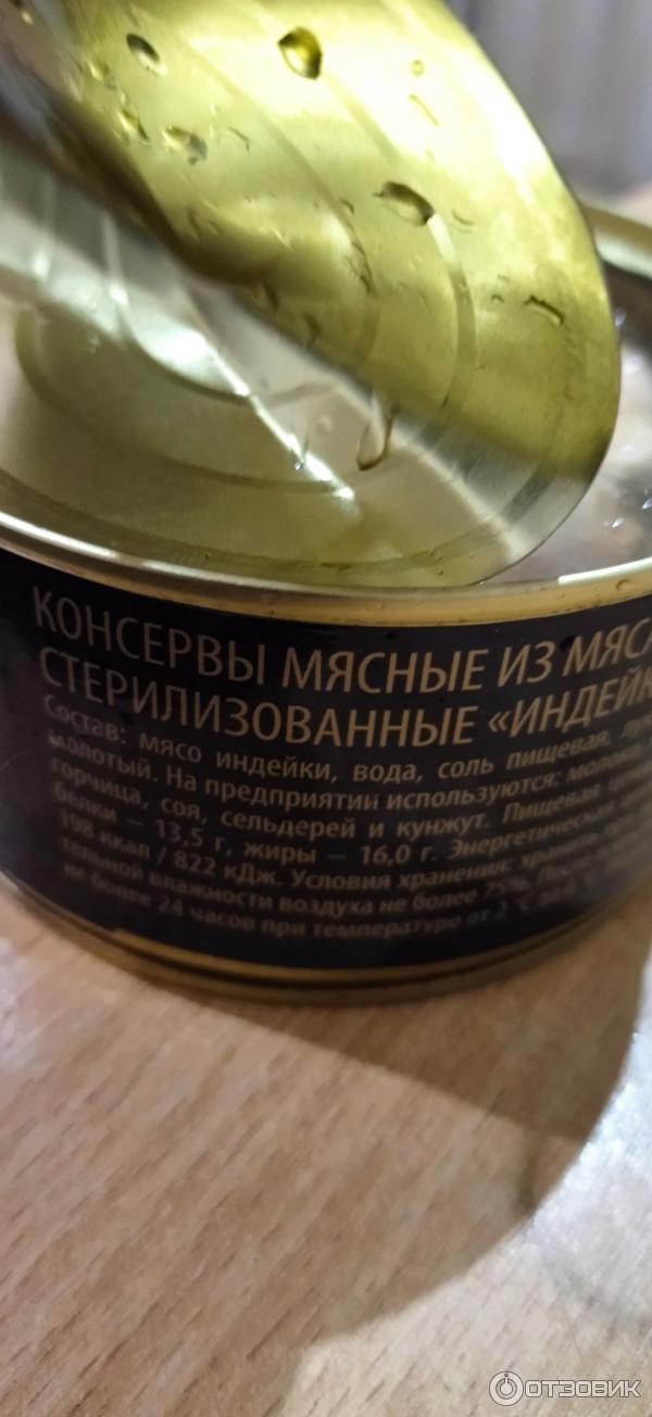 Отзыв о Индейка тушеная Мясная ферма | Отличный продукт.