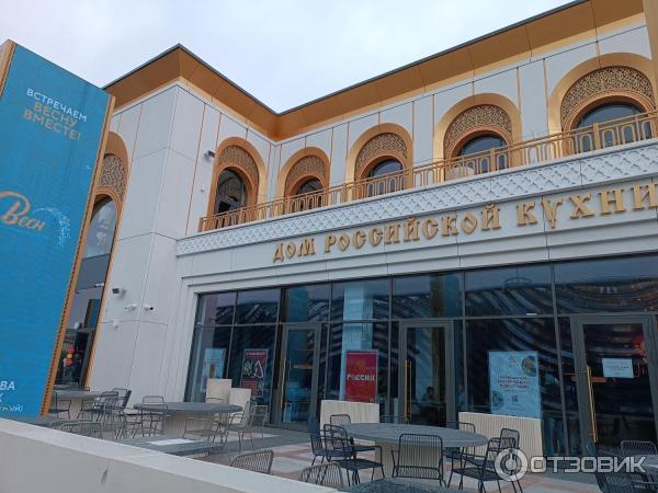 ВДНХ Дом российской кухни фото