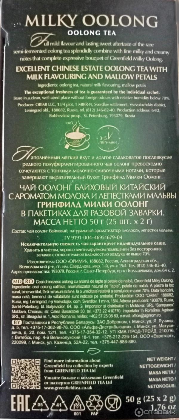 Greenfield Oolong байховый китайский