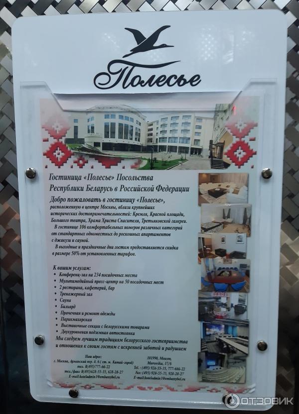 Отзыв о Гостиница "Полесье" (Россия, Москва) | Уютная и тихая гостиница ...