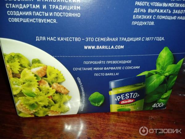 Макароны Barilla Piccolini Mini Farfalle фото