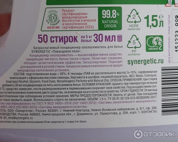 Кондиционер-ополаскиватель для белья Synergetic Refill Лавандовое поле фото