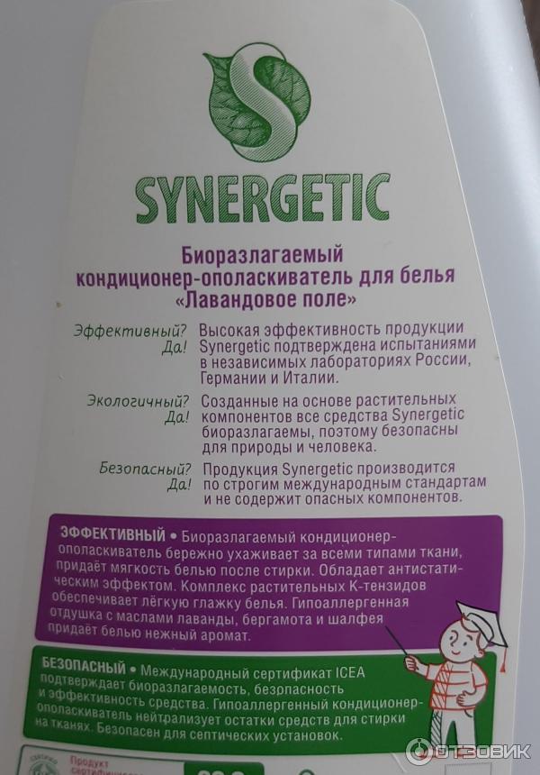 Кондиционер-ополаскиватель для белья Synergetic Refill Лавандовое поле фото