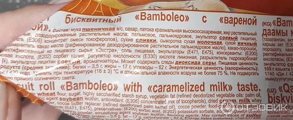 Рулет бисквитный Bamboleo фото