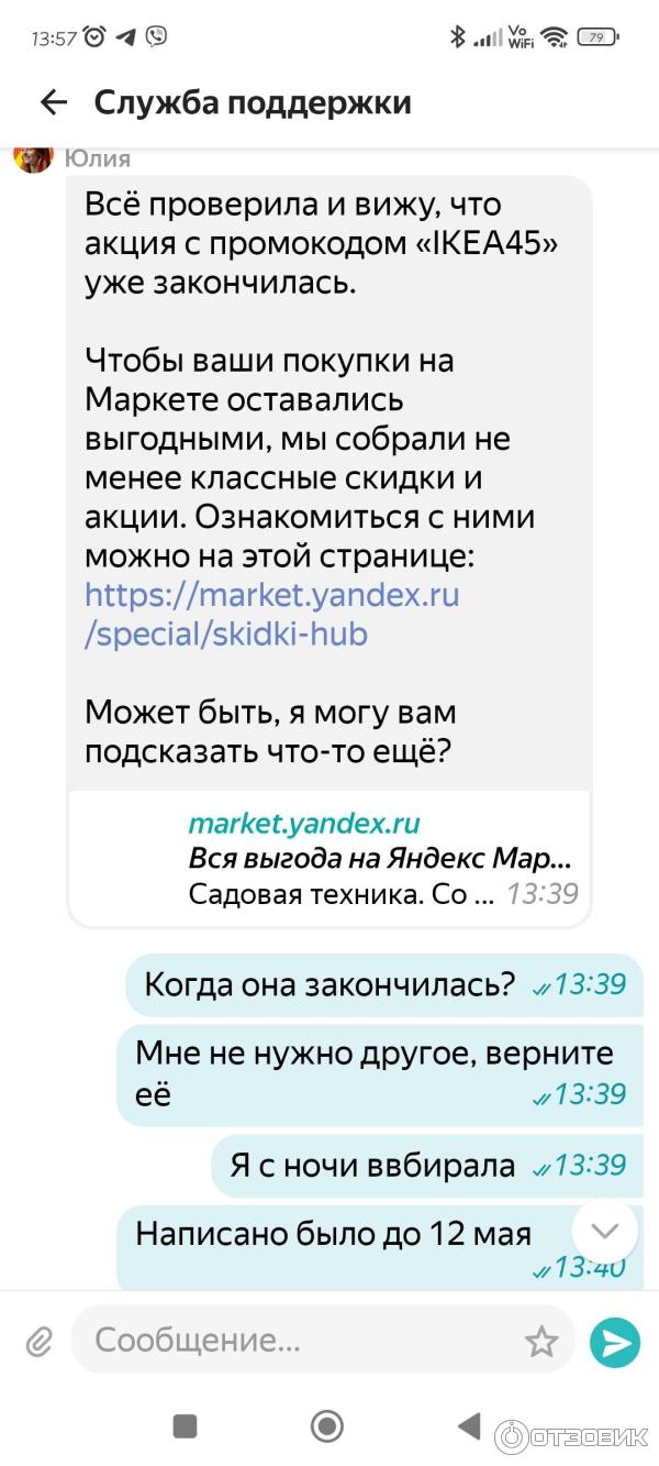 Отзыв о Market.yandex.ru - Яндекс.Маркет | Отвратительный маркет и служба  поддержки